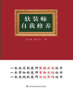 cover image of 软装师自我修养